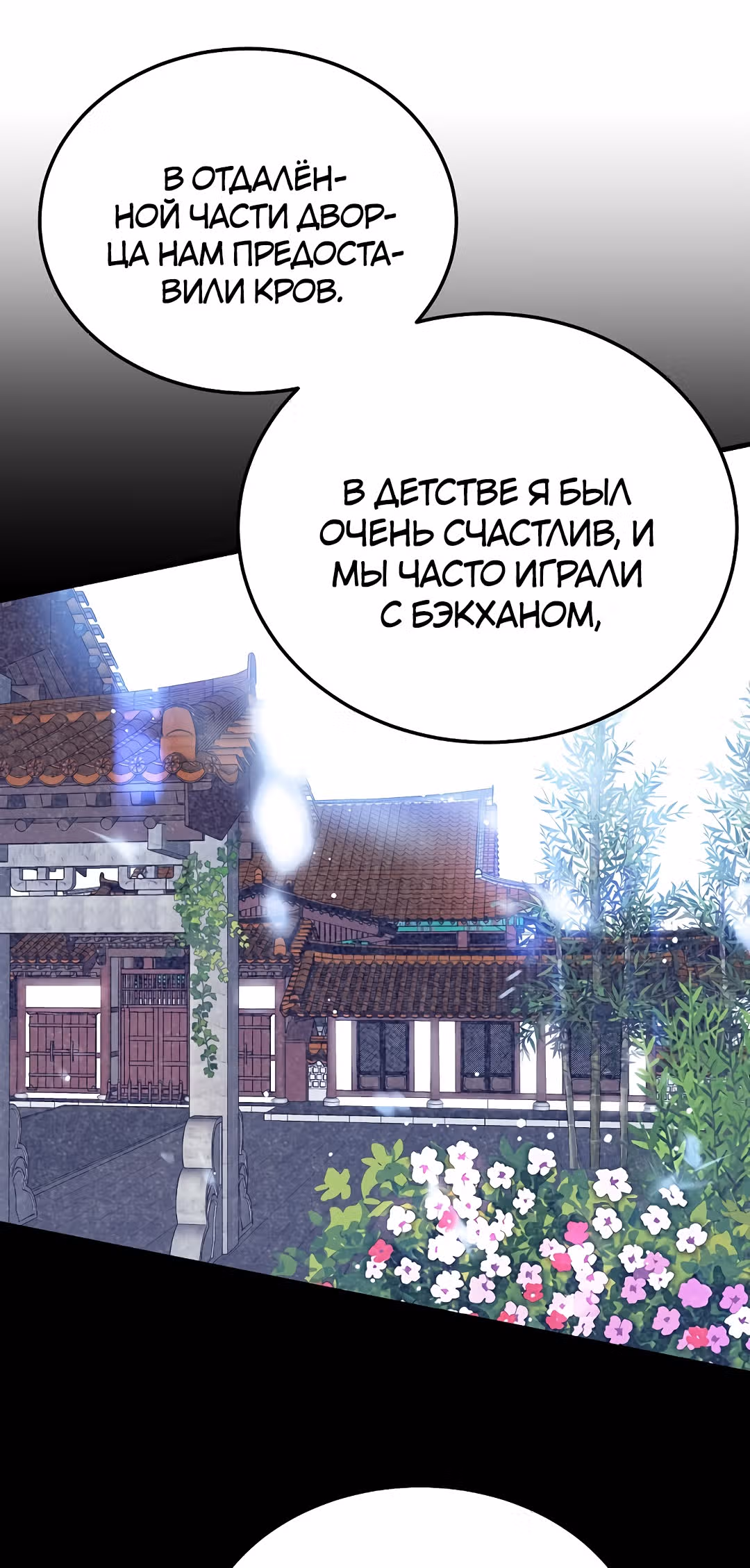 Я стала женой принца-монстра — Том 2 · Глава 50, страница 40