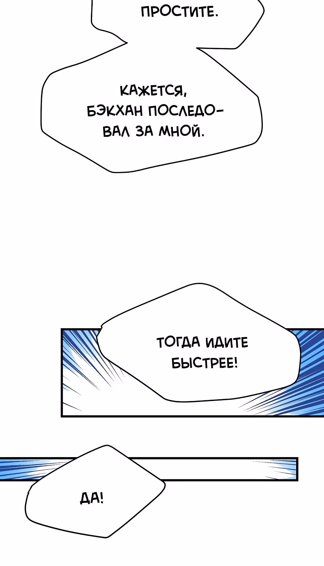 Я стала женой принца-монстра — Том 2 · Глава 50, страница 52