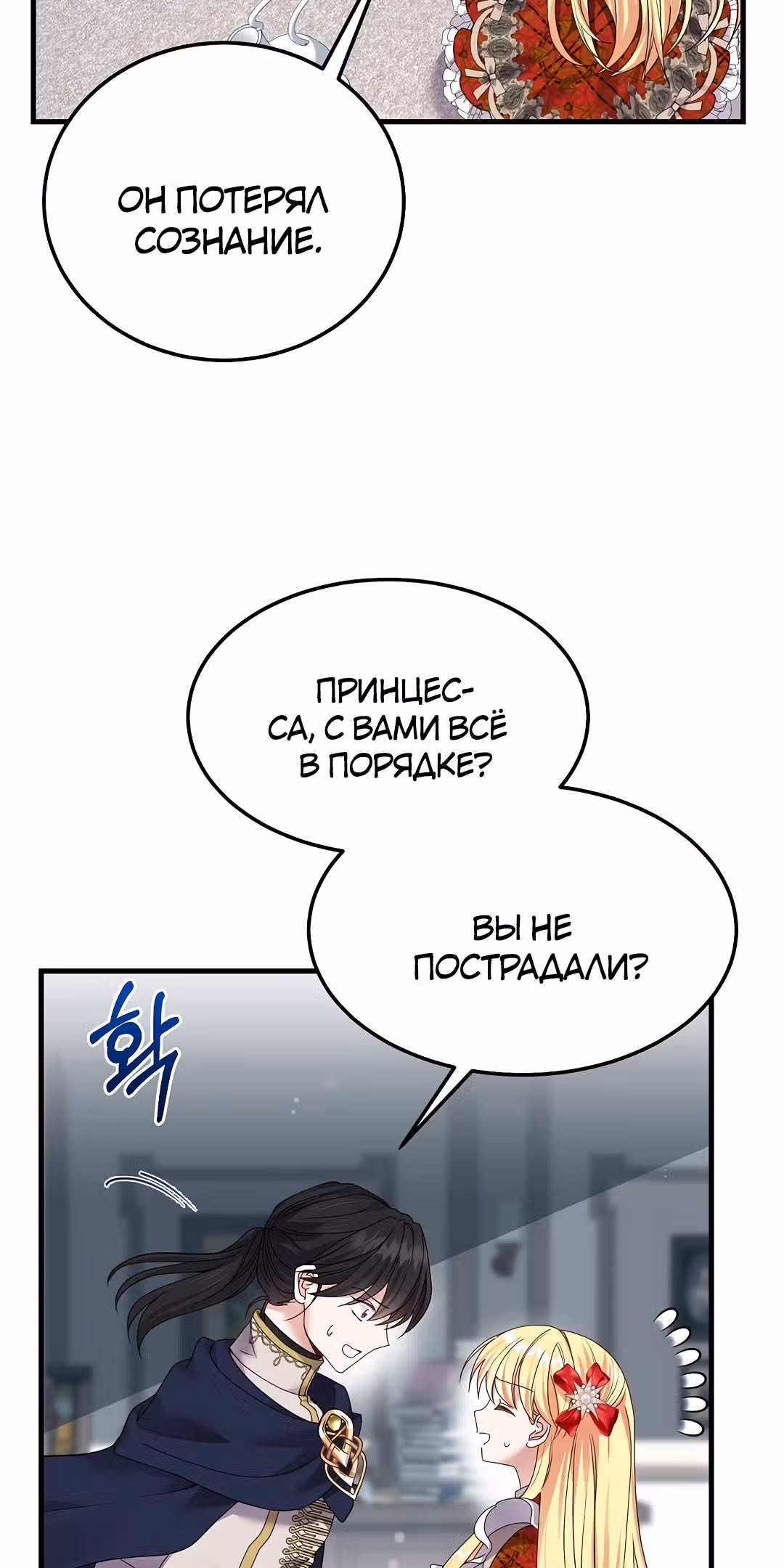 Я стала женой принца-монстра — Том 2 · Глава 50, страница 8