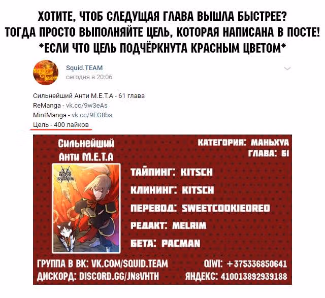 Система Безграничного Коварства — Том 1 · Глава 61, страница 14