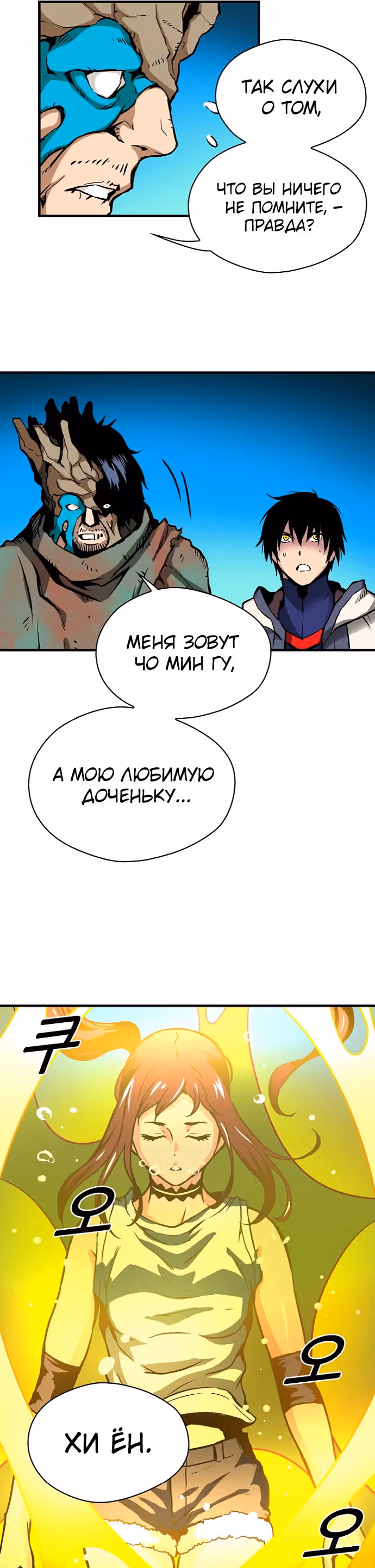 Несокрушимый игрок — Том 1 · Глава 25, страница 12