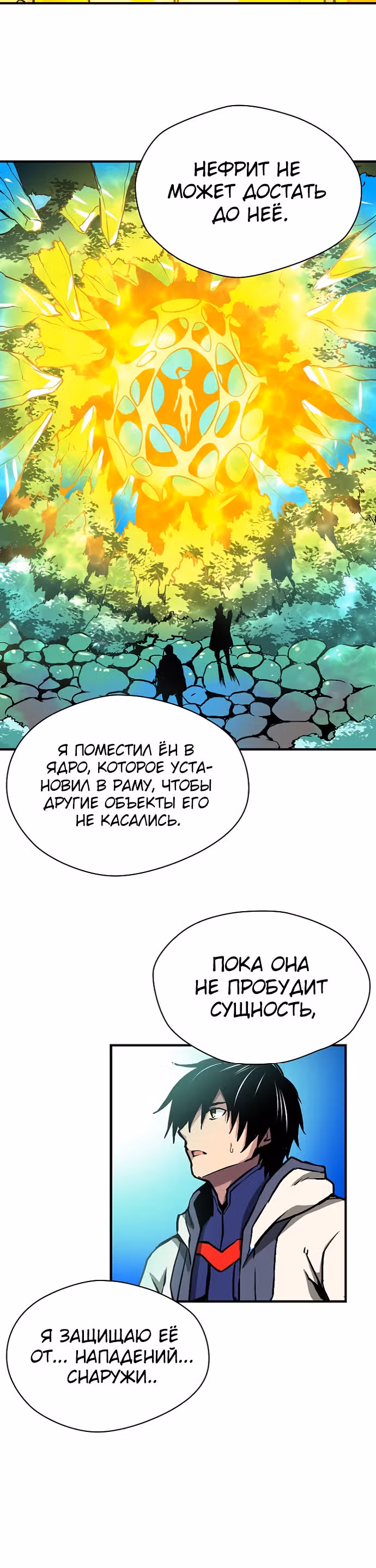 Несокрушимый игрок — Том 1 · Глава 25, страница 13