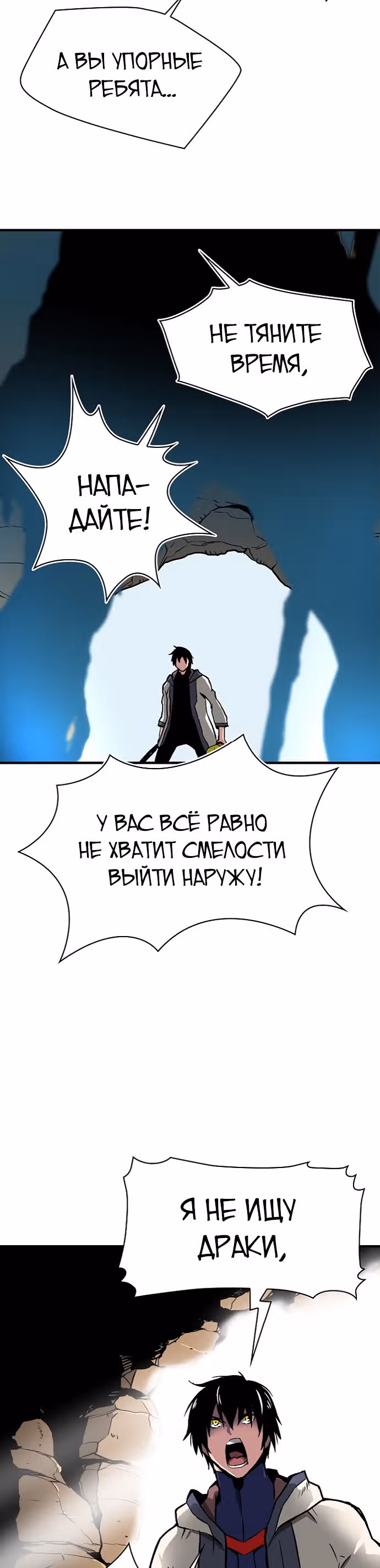 Несокрушимый игрок — Том 1 · Глава 25, страница 3