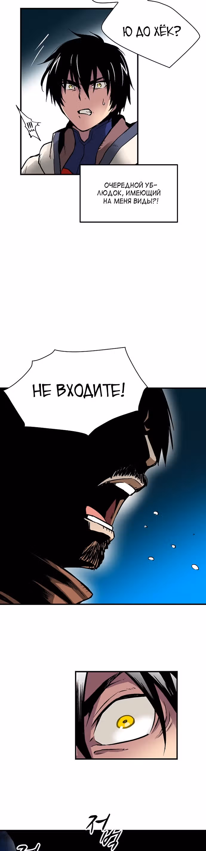 Несокрушимый игрок — Том 1 · Глава 25, страница 5