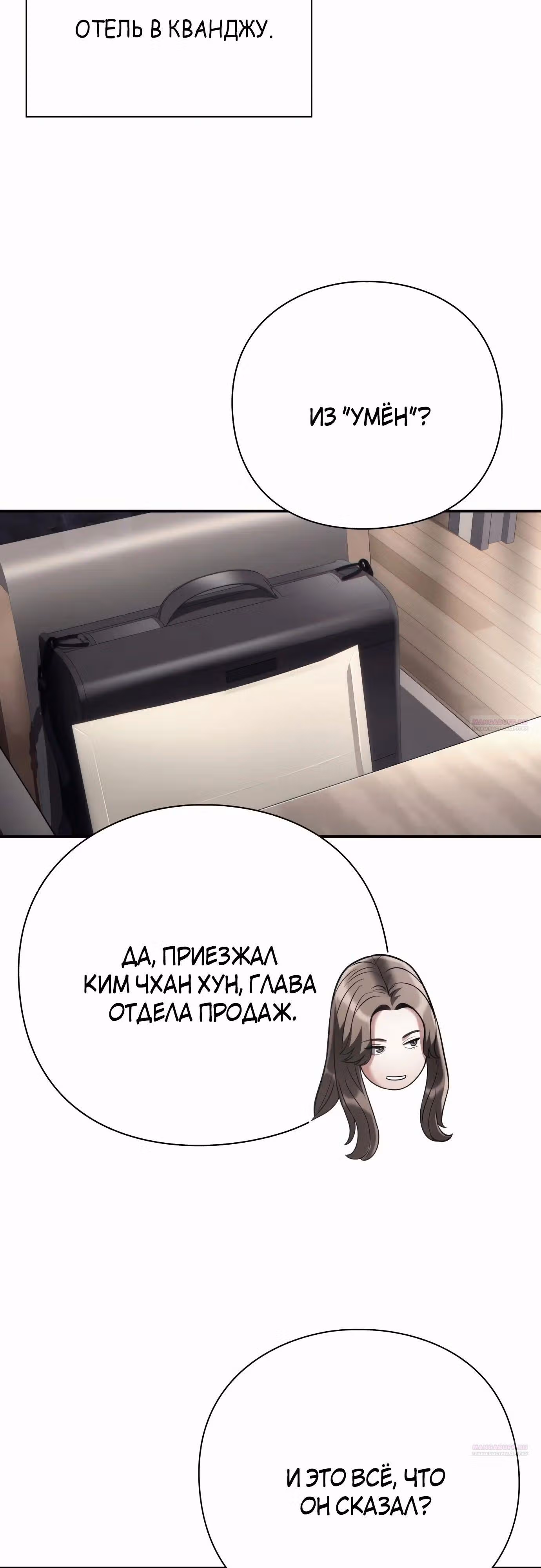 Офисный работник, видящий судьбы — Том 1 · Глава 60, страница 22