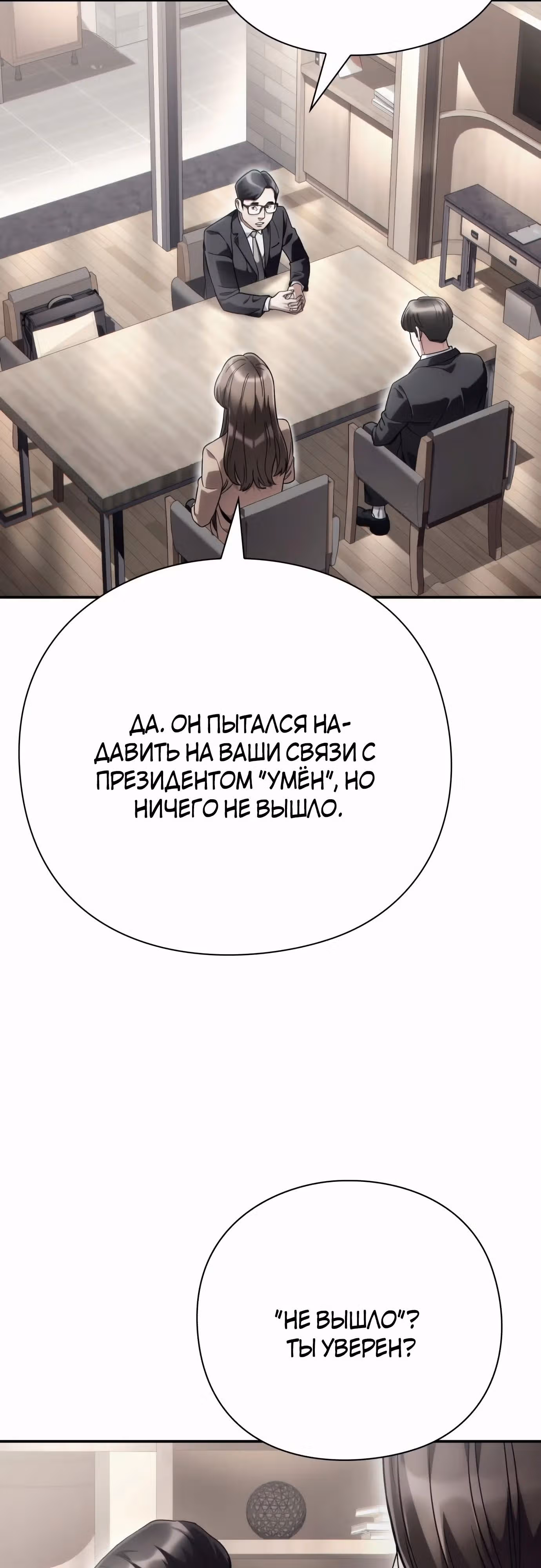 Офисный работник, видящий судьбы — Том 1 · Глава 60, страница 23