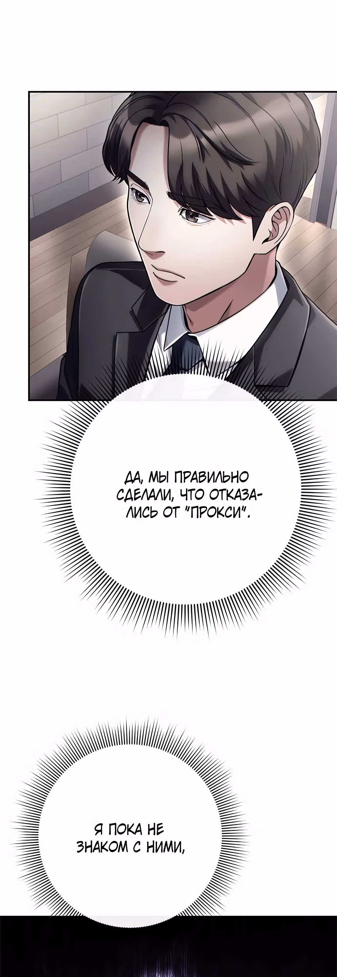 Офисный работник, видящий судьбы — Том 1 · Глава 60, страница 37