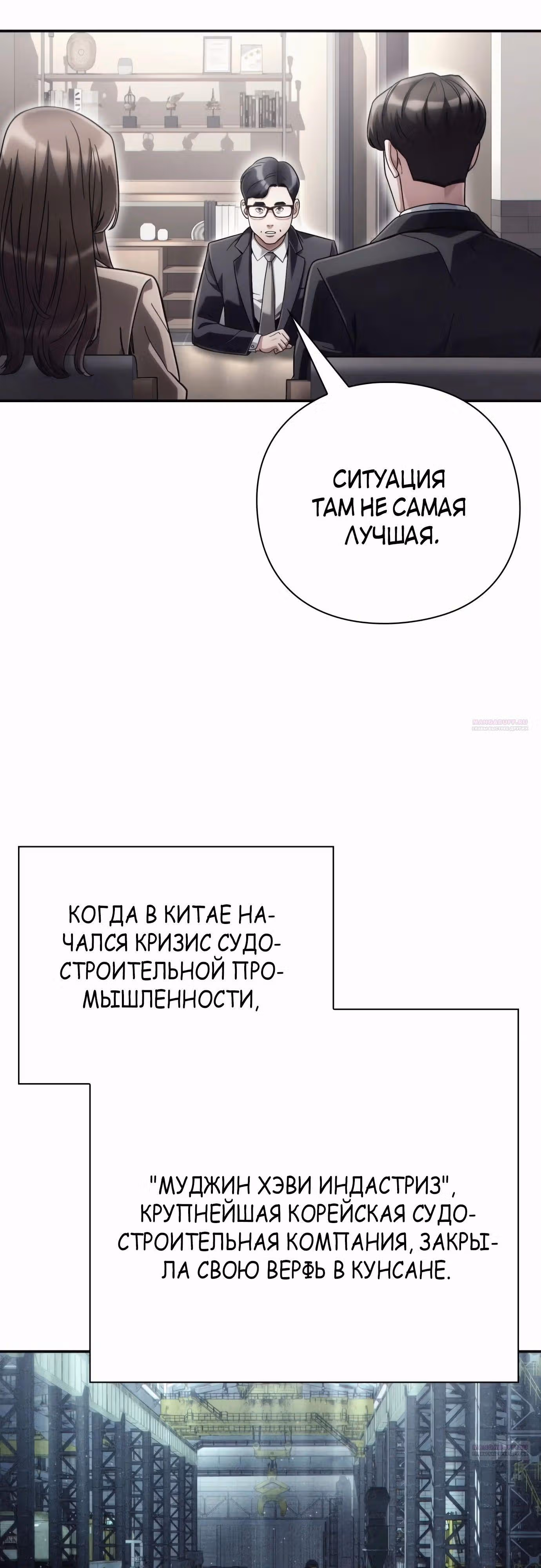 Офисный работник, видящий судьбы — Том 1 · Глава 60, страница 48