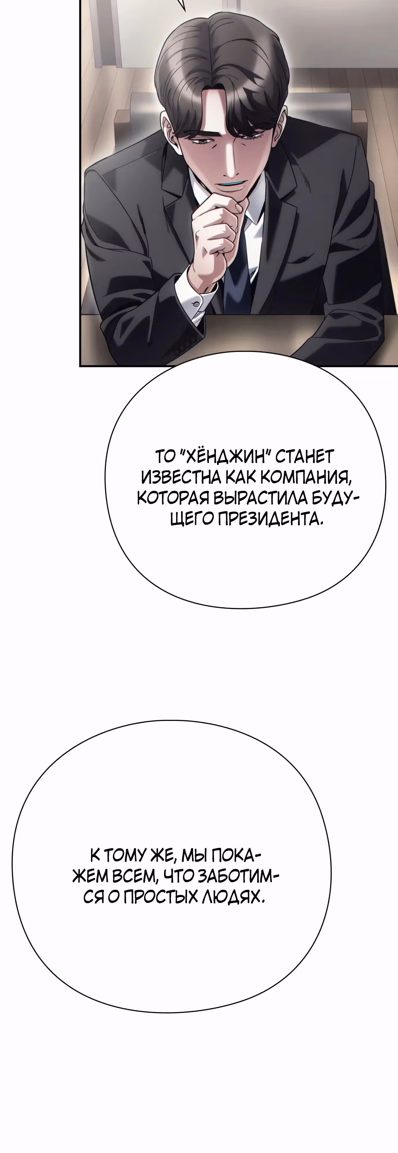 Офисный работник, видящий судьбы — Том 1 · Глава 60, страница 59