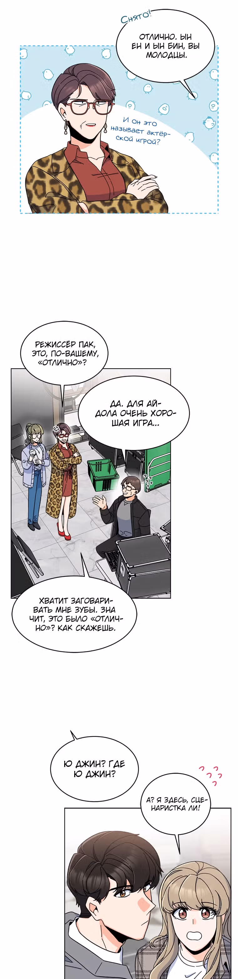 Реинкарнация Менеджера — Том 1 · Глава 16, страница 4