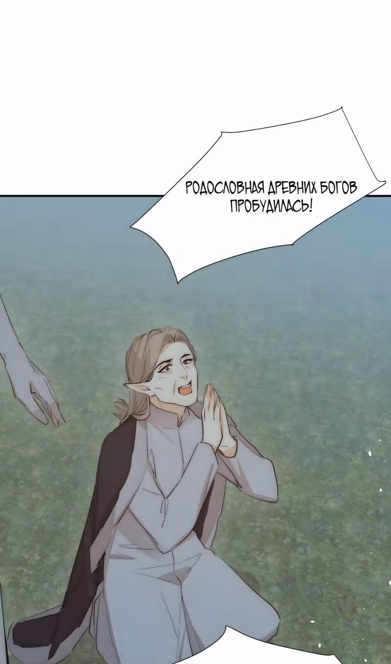 Руководство по воспитанию дракона — Том 1 · Глава 130, страница 82