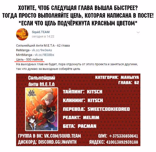 Система Безграничного Коварства — Том 1 · Глава 62, страница 14