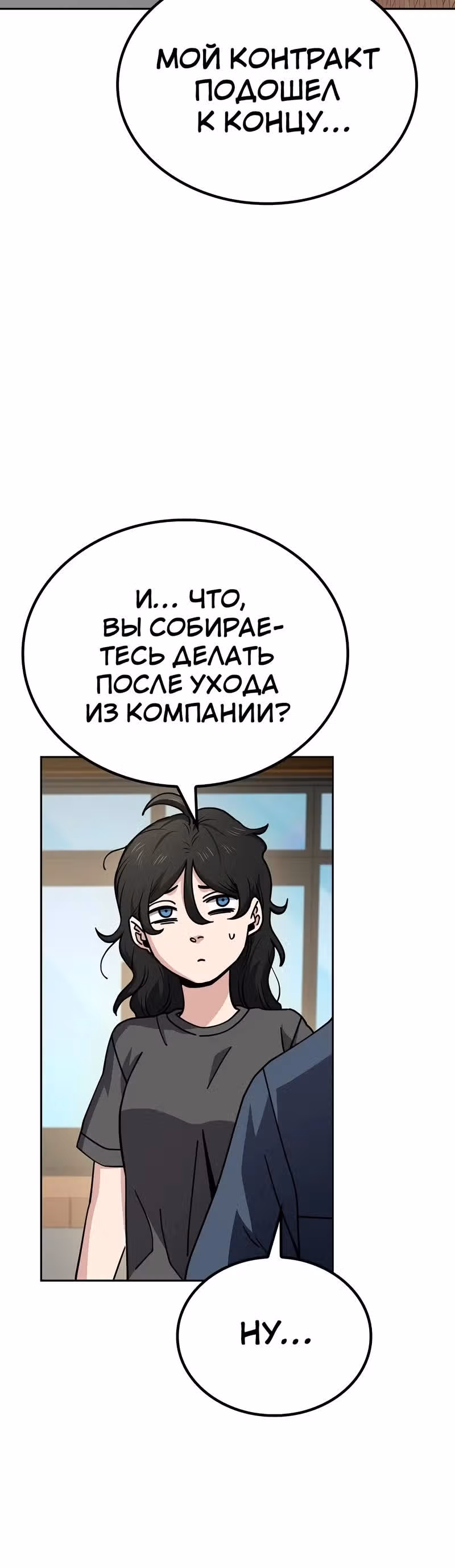 Безработная Ге Бэксон — Том 1 · Глава 12, страница 15