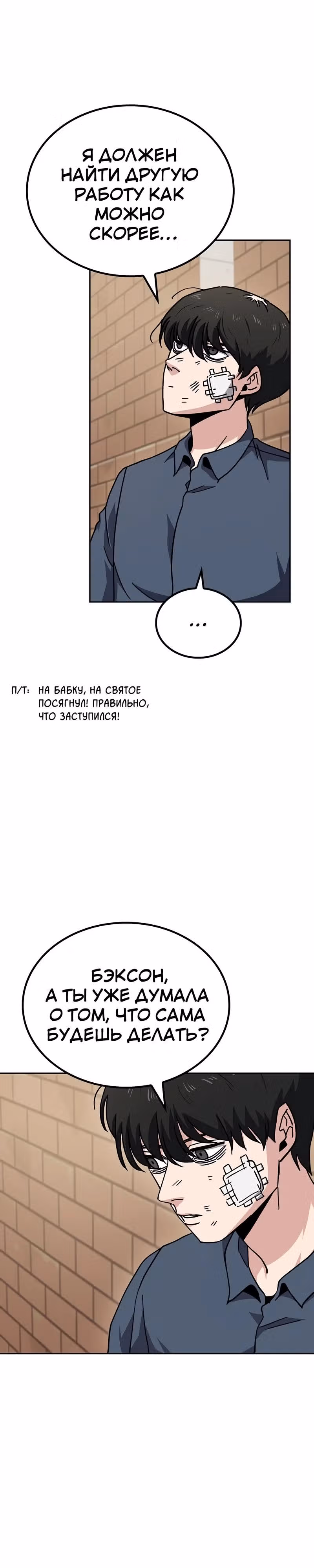 Безработная Ге Бэксон — Том 1 · Глава 12, страница 16