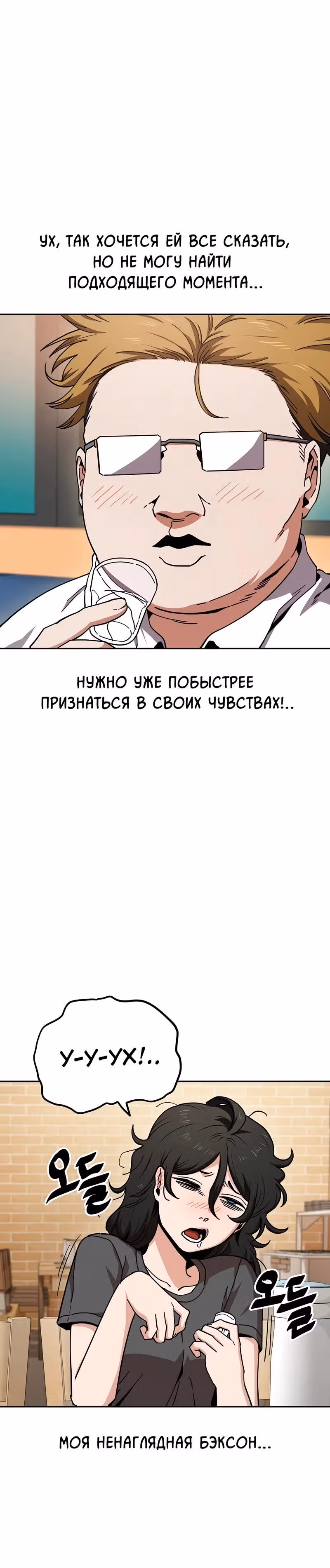 Безработная Ге Бэксон — Том 1 · Глава 12, страница 3