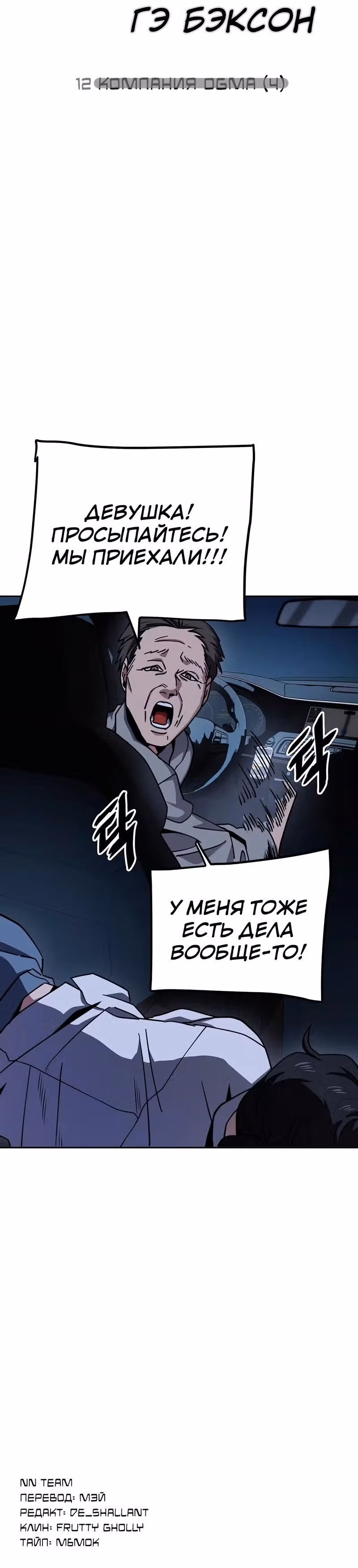 Безработная Ге Бэксон — Том 1 · Глава 12, страница 28