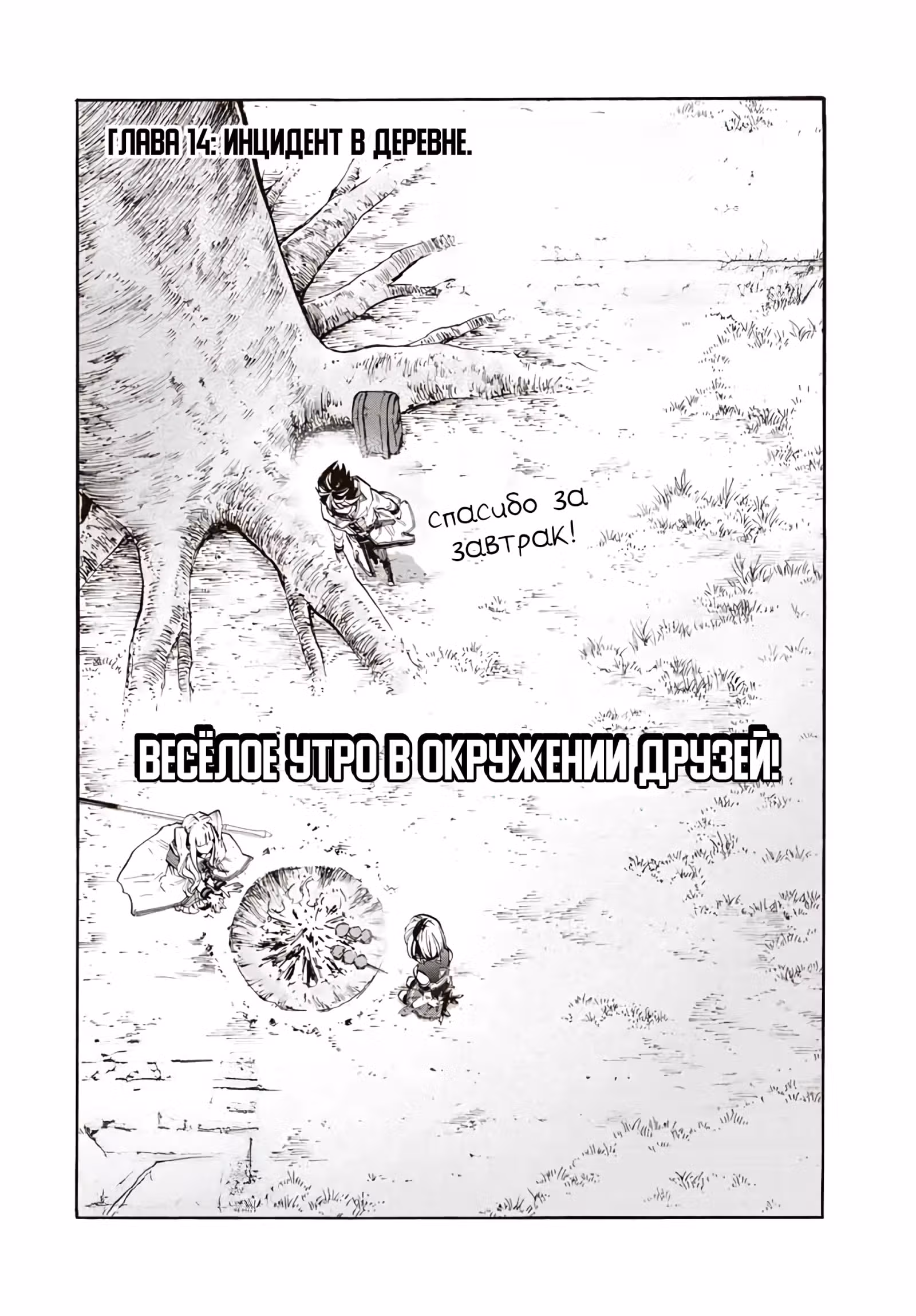 Я качаю опыт, путешествуя! — Том 2 · Глава 14, страница 4