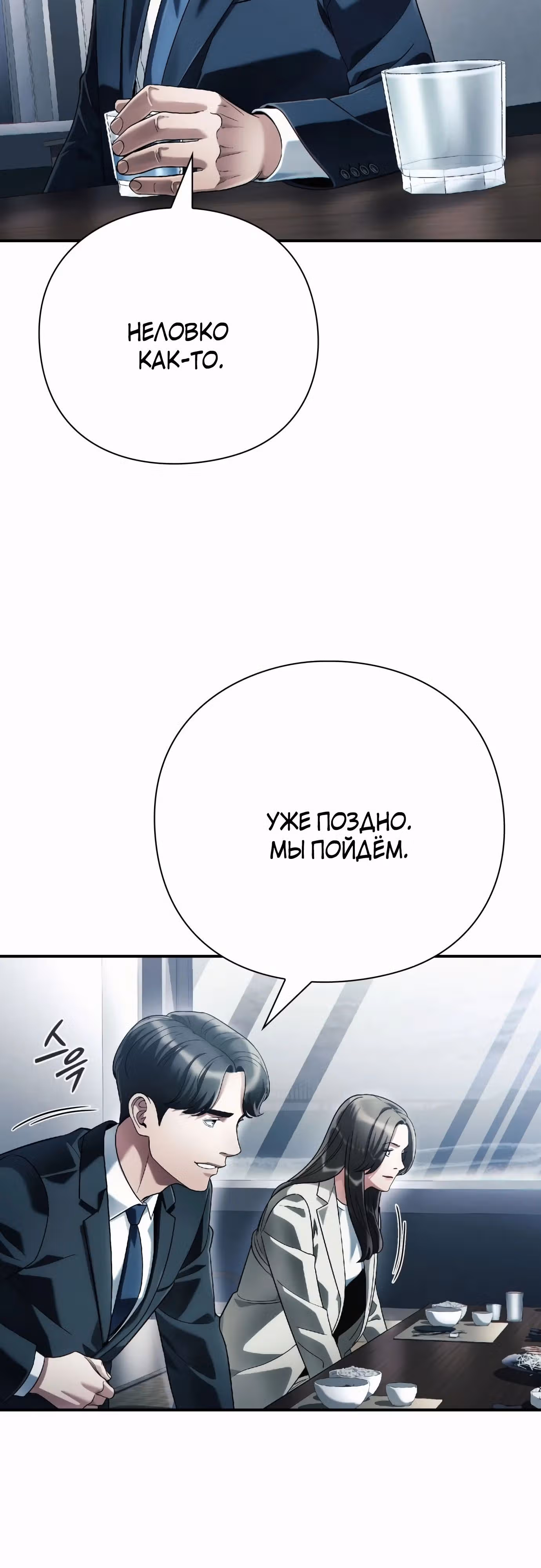 Офисный работник, видящий судьбы — Том 1 · Глава 59, страница 13