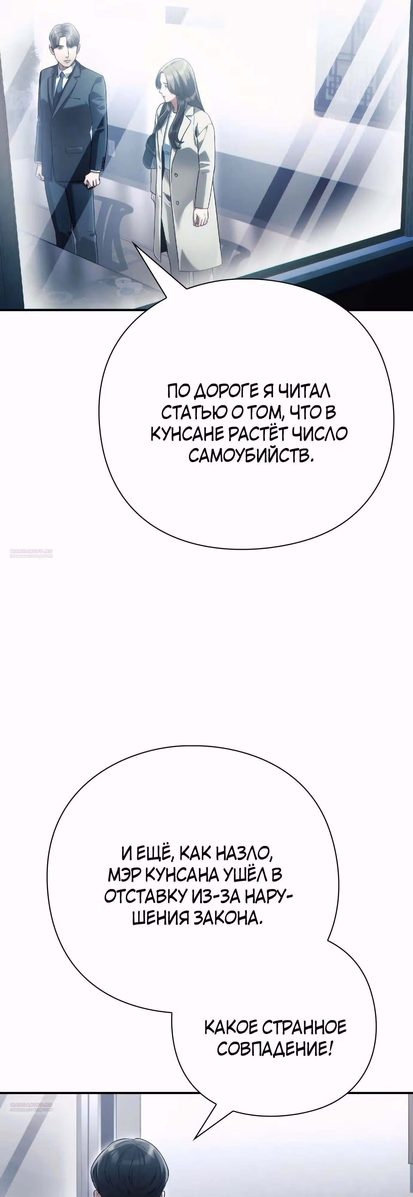 Офисный работник, видящий судьбы — Том 1 · Глава 59, страница 20