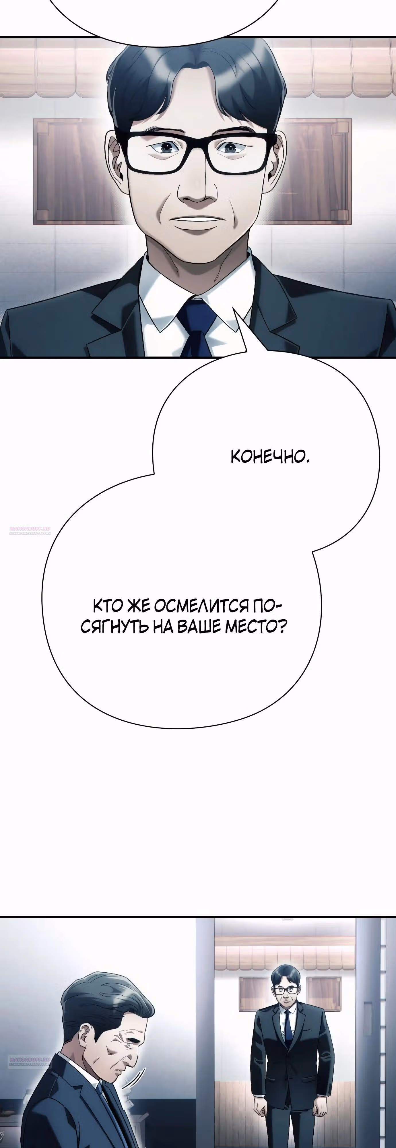 Офисный работник, видящий судьбы — Том 1 · Глава 59, страница 26