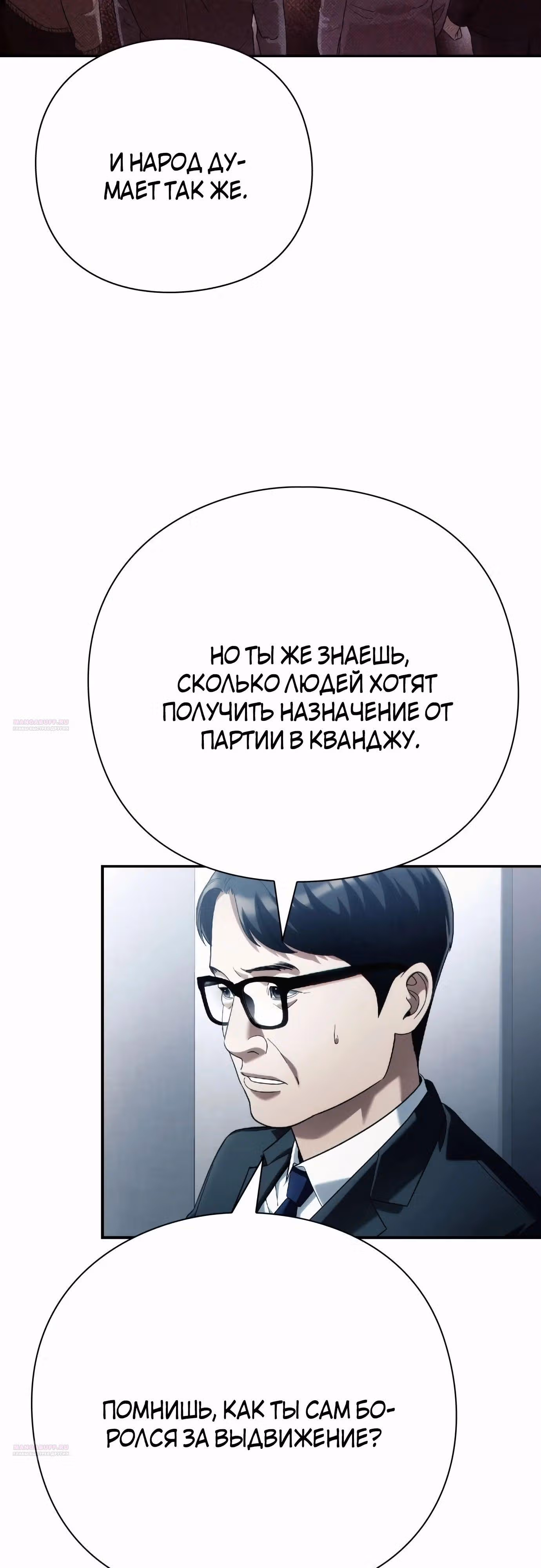 Офисный работник, видящий судьбы — Том 1 · Глава 59, страница 28