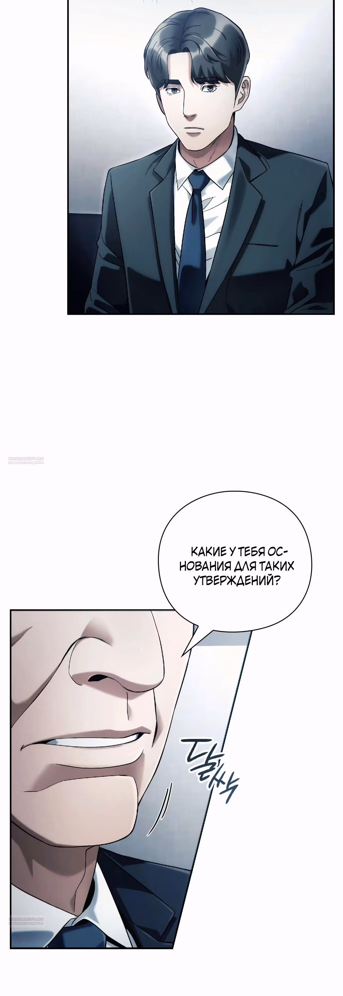 Офисный работник, видящий судьбы — Том 1 · Глава 59, страница 4