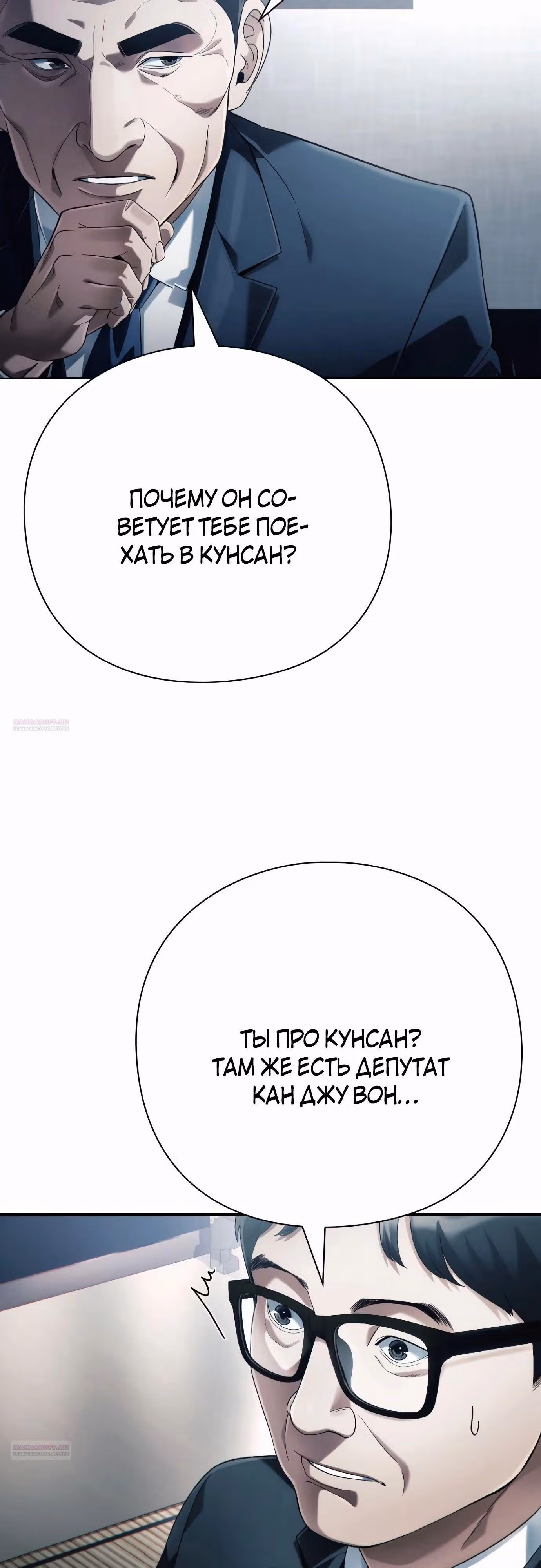Офисный работник, видящий судьбы — Том 1 · Глава 59, страница 32