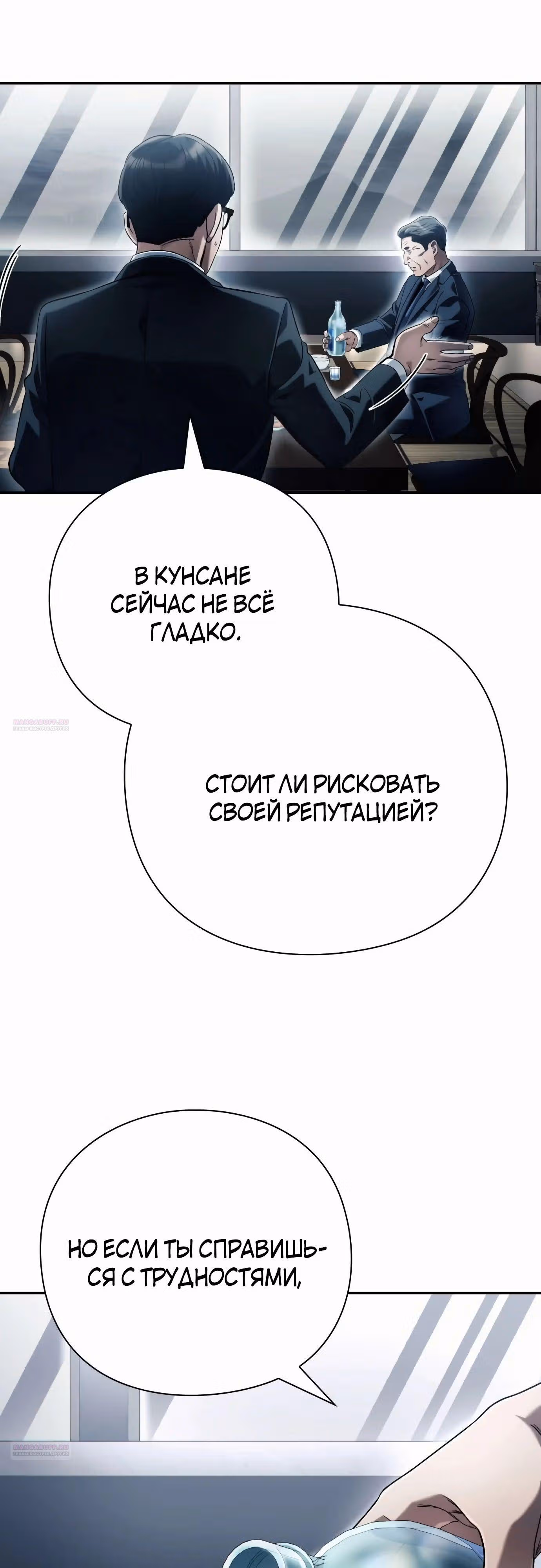 Офисный работник, видящий судьбы — Том 1 · Глава 59, страница 34