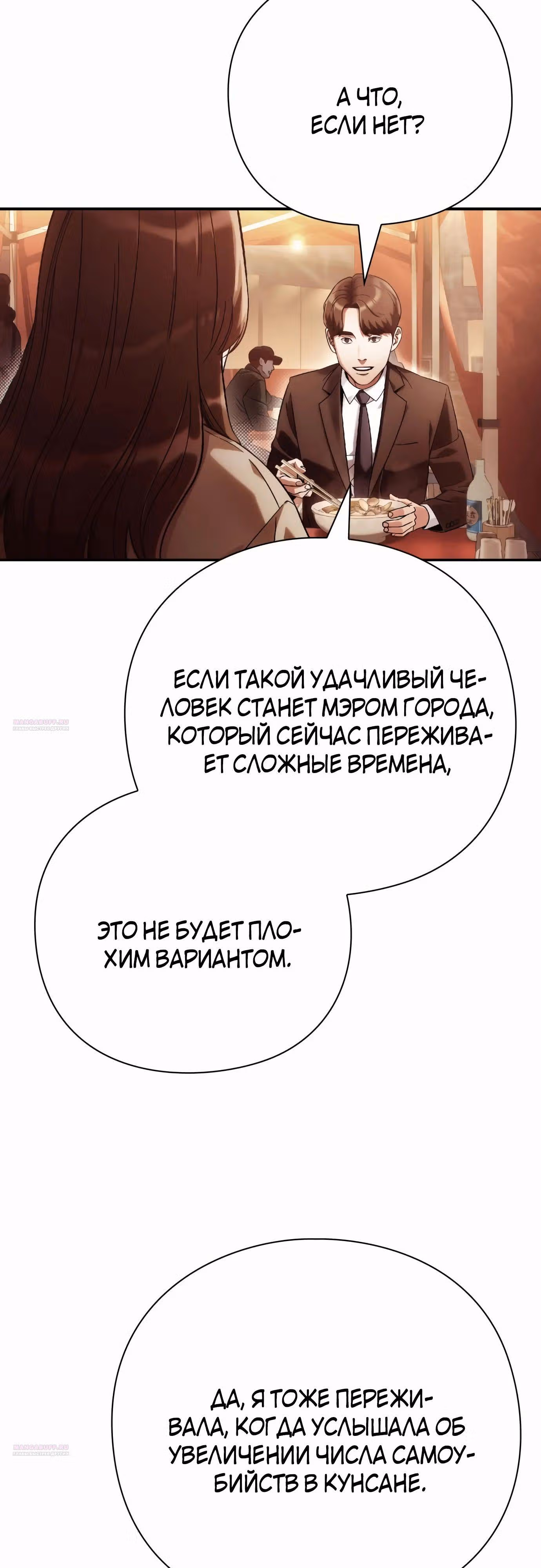Офисный работник, видящий судьбы — Том 1 · Глава 59, страница 50