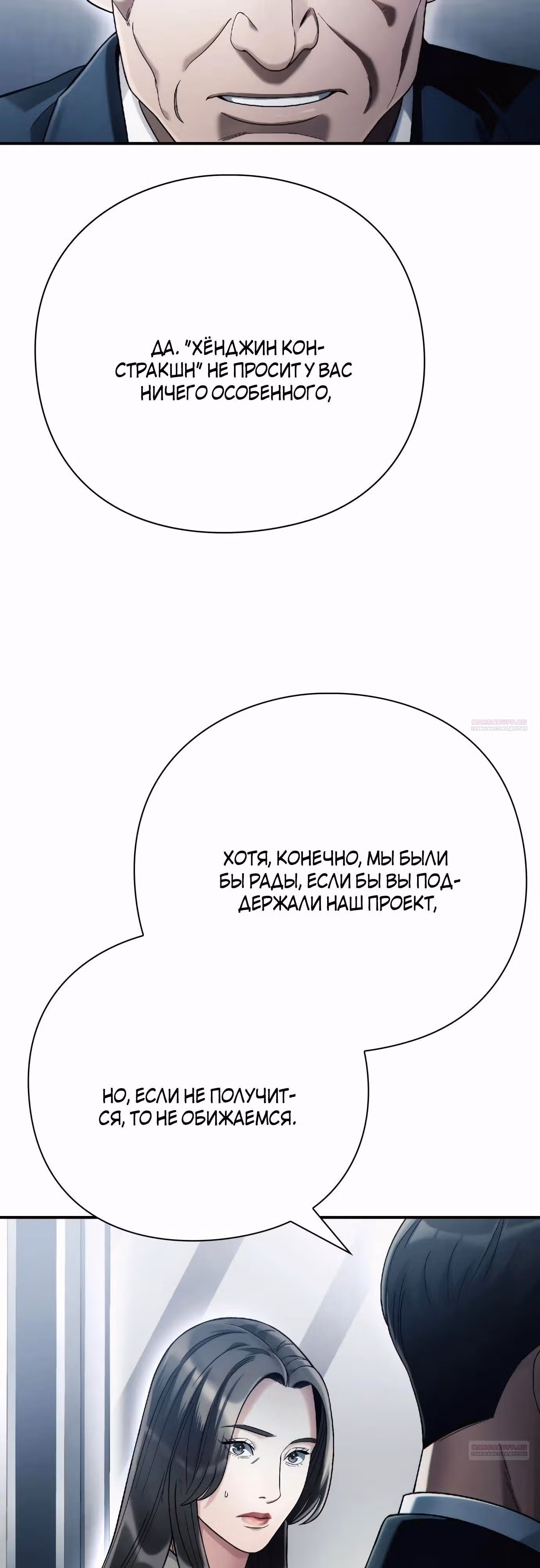 Офисный работник, видящий судьбы — Том 1 · Глава 59, страница 6