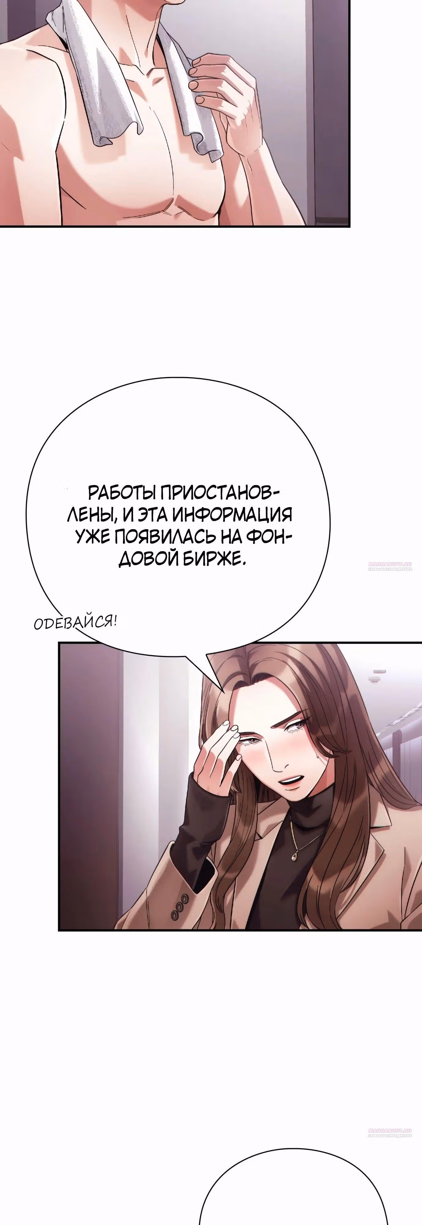 Офисный работник, видящий судьбы — Том 1 · Глава 59, страница 58