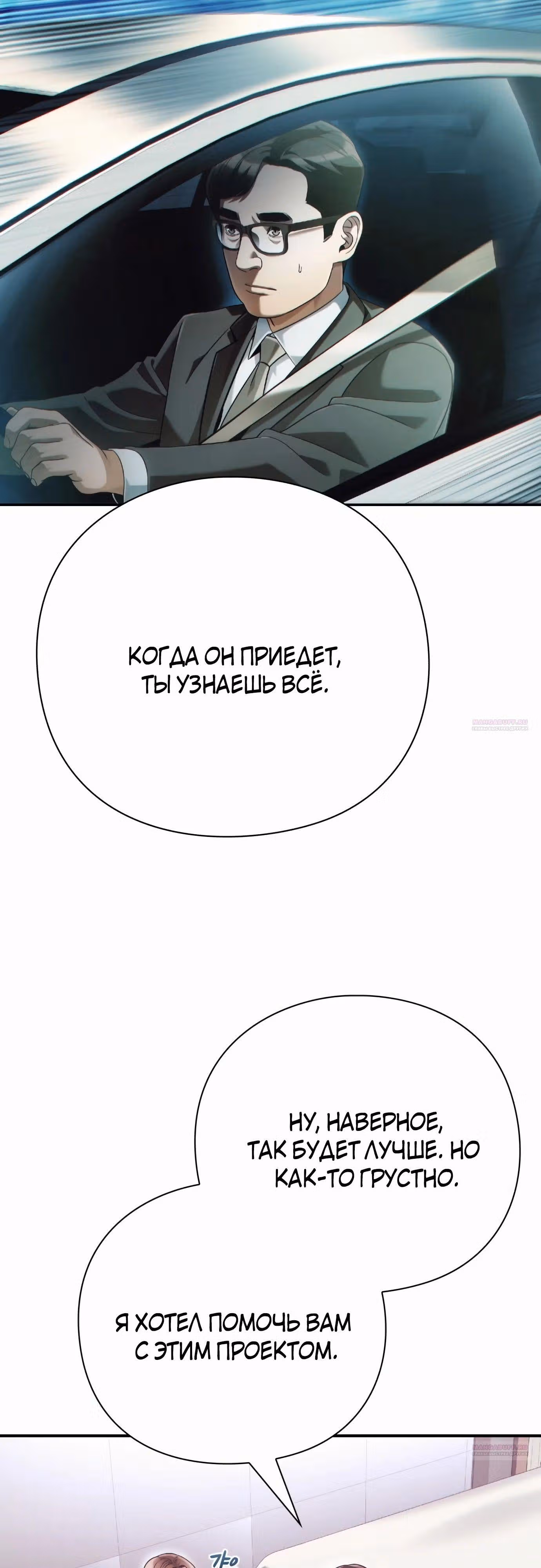 Офисный работник, видящий судьбы — Том 1 · Глава 59, страница 62