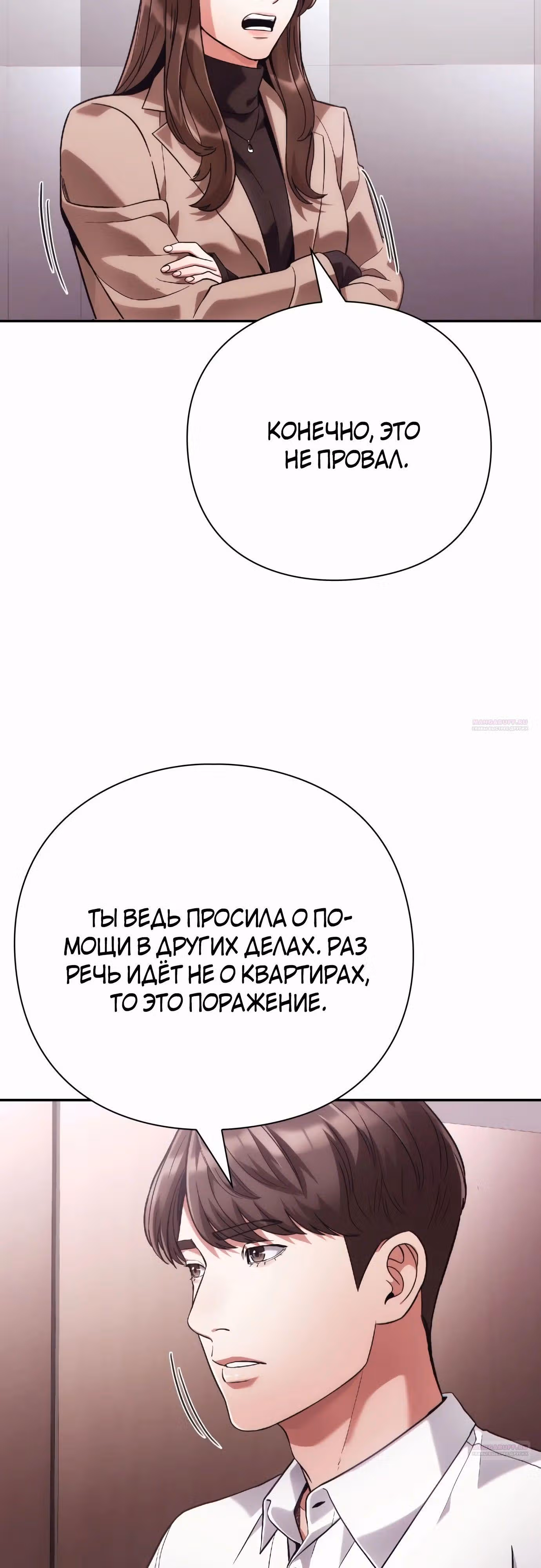 Офисный работник, видящий судьбы — Том 1 · Глава 59, страница 64