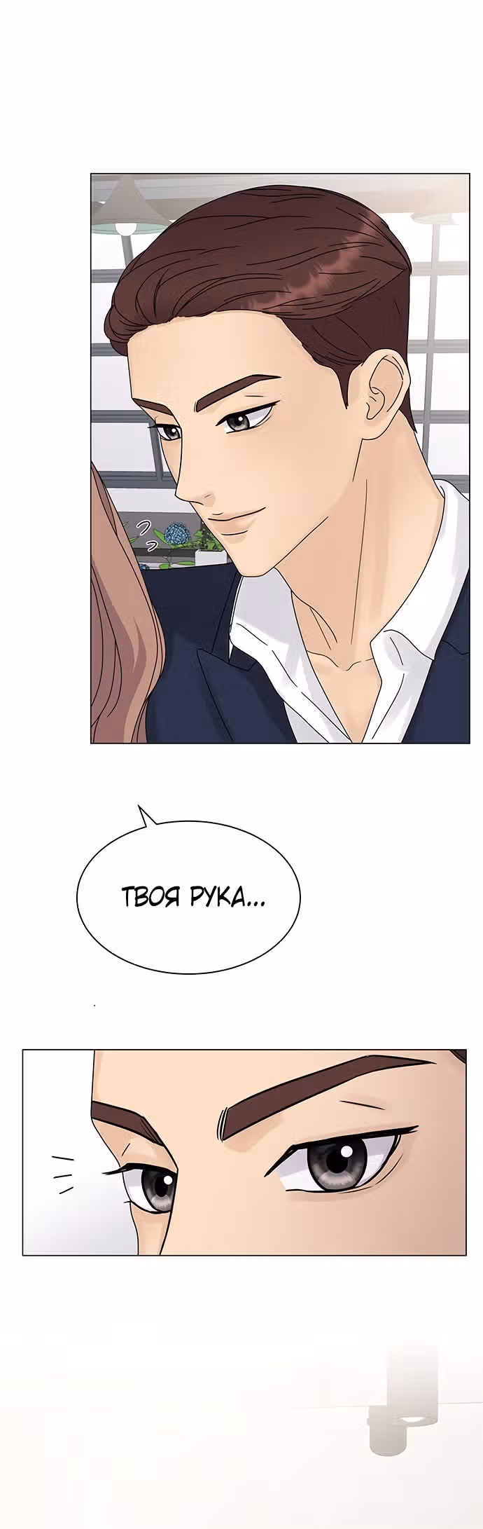 Позволь укусить тебя — Том 1 · Глава 4, страница 33