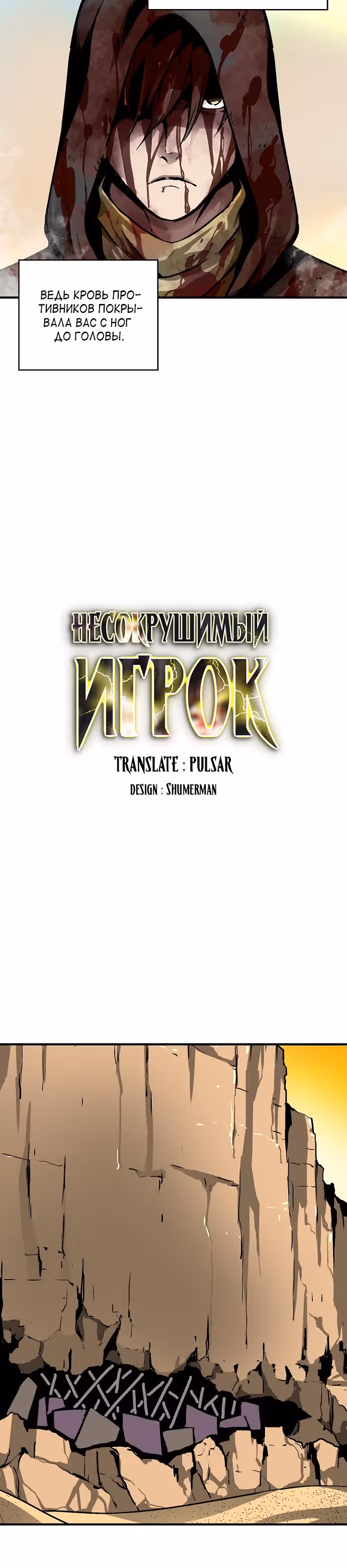 Несокрушимый игрок — Том 1 · Глава 26, страница 14