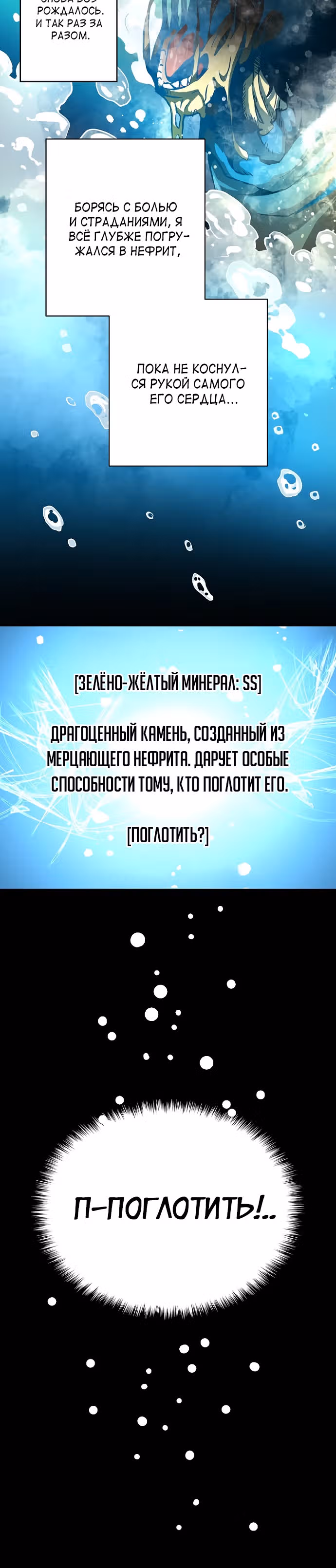 Несокрушимый игрок — Том 1 · Глава 26, страница 21