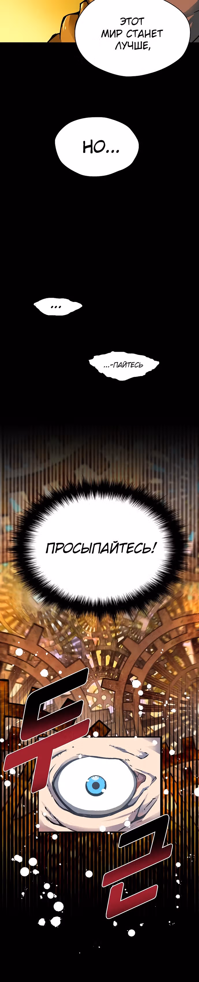 Несокрушимый игрок — Том 1 · Глава 26, страница 26