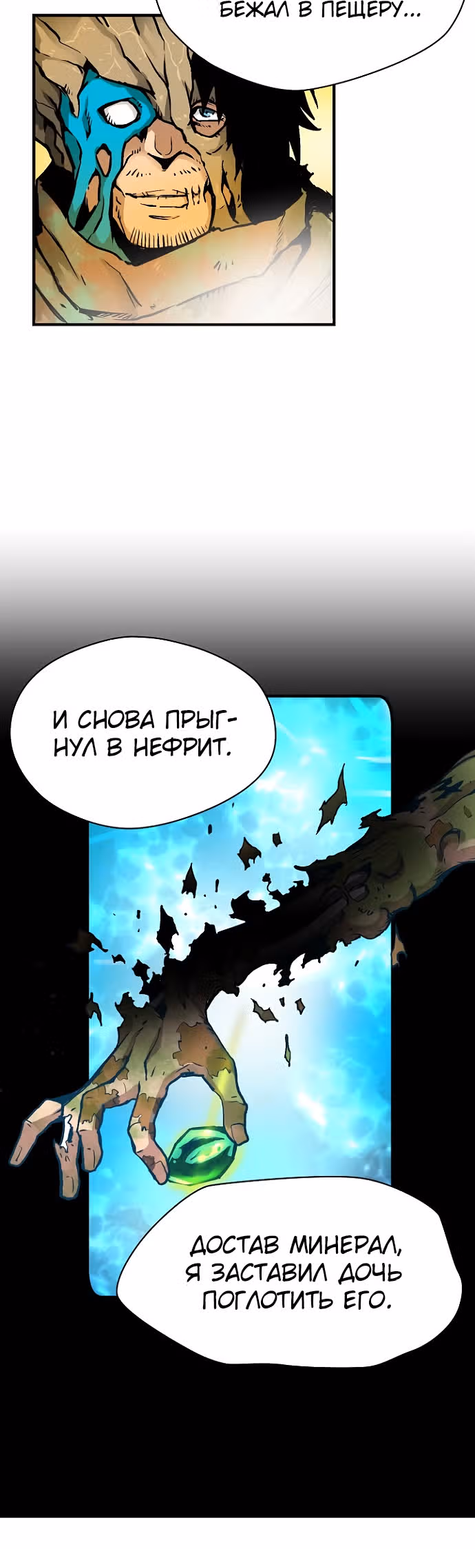 Несокрушимый игрок — Том 1 · Глава 26, страница 32