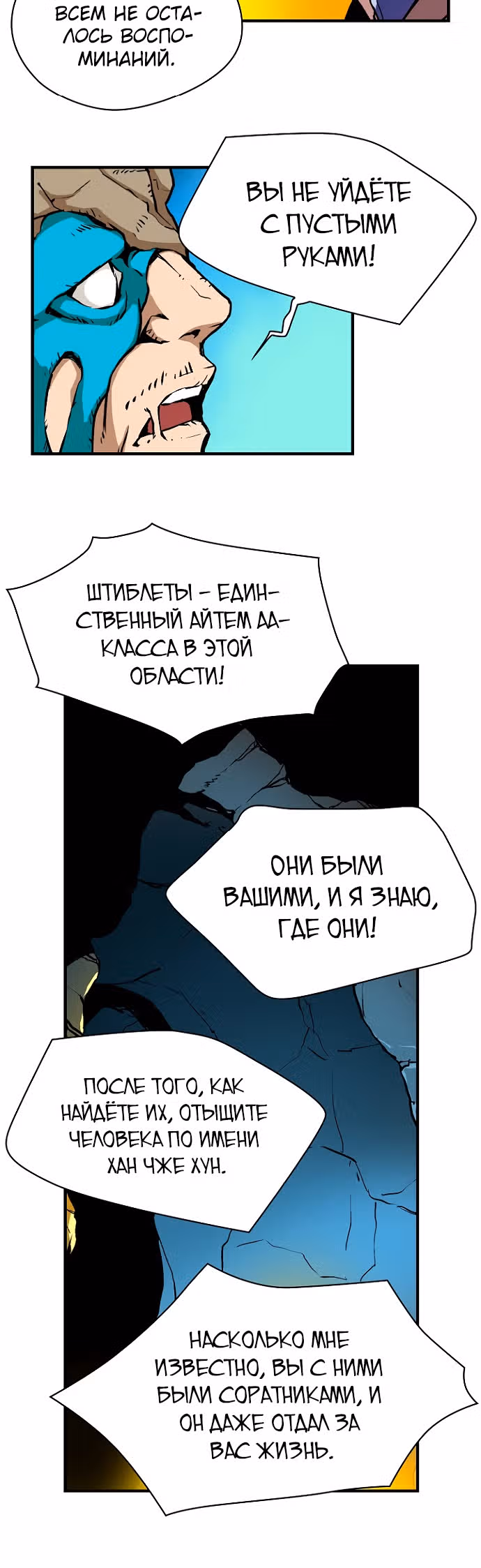 Несокрушимый игрок — Том 1 · Глава 26, страница 35