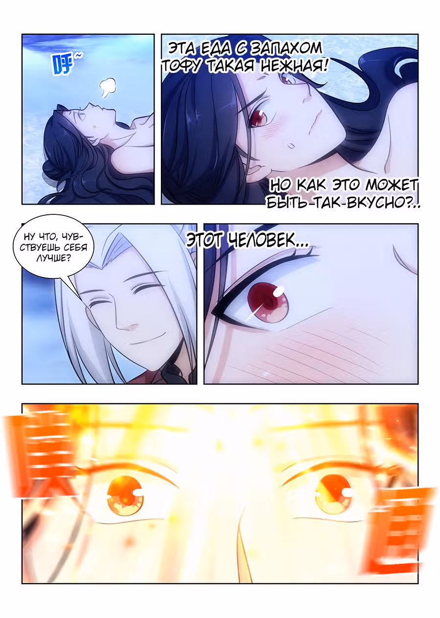 Система Безграничного Коварства — Том 1 · Глава 63, страница 3