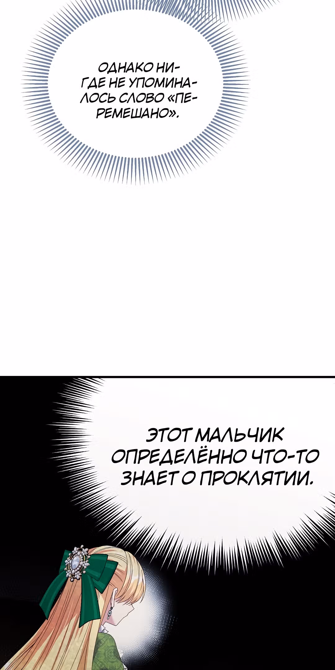 Я стала женой принца-монстра — Том 2 · Глава 51, страница 16