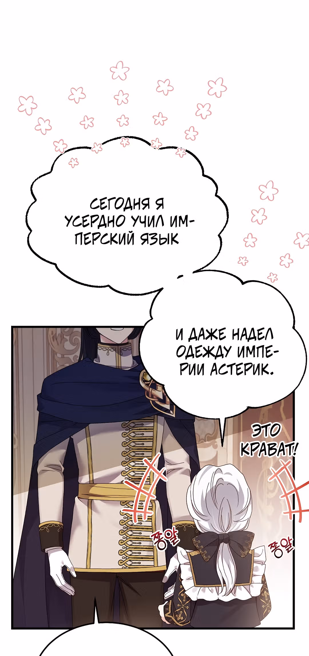 Я стала женой принца-монстра — Том 2 · Глава 51, страница 52