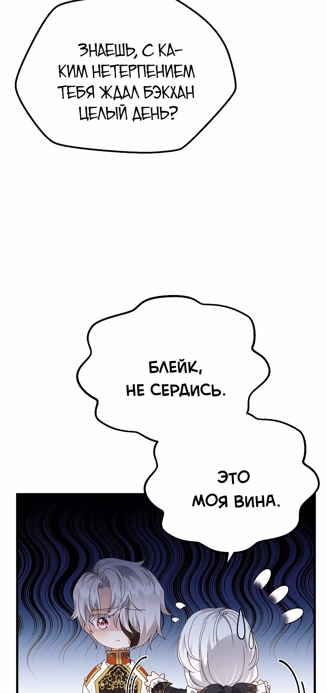 Я стала женой принца-монстра — Том 2 · Глава 51, страница 55