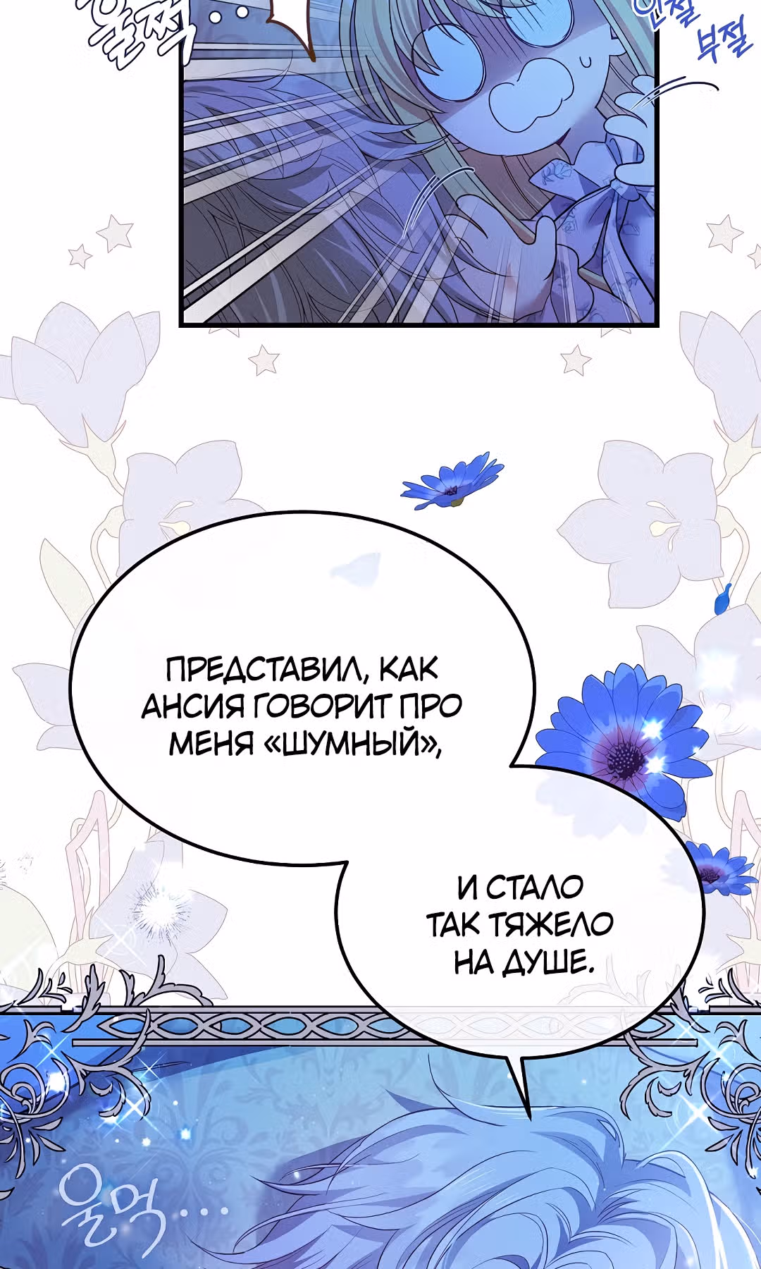 Я стала женой принца-монстра — Том 2 · Глава 51, страница 67