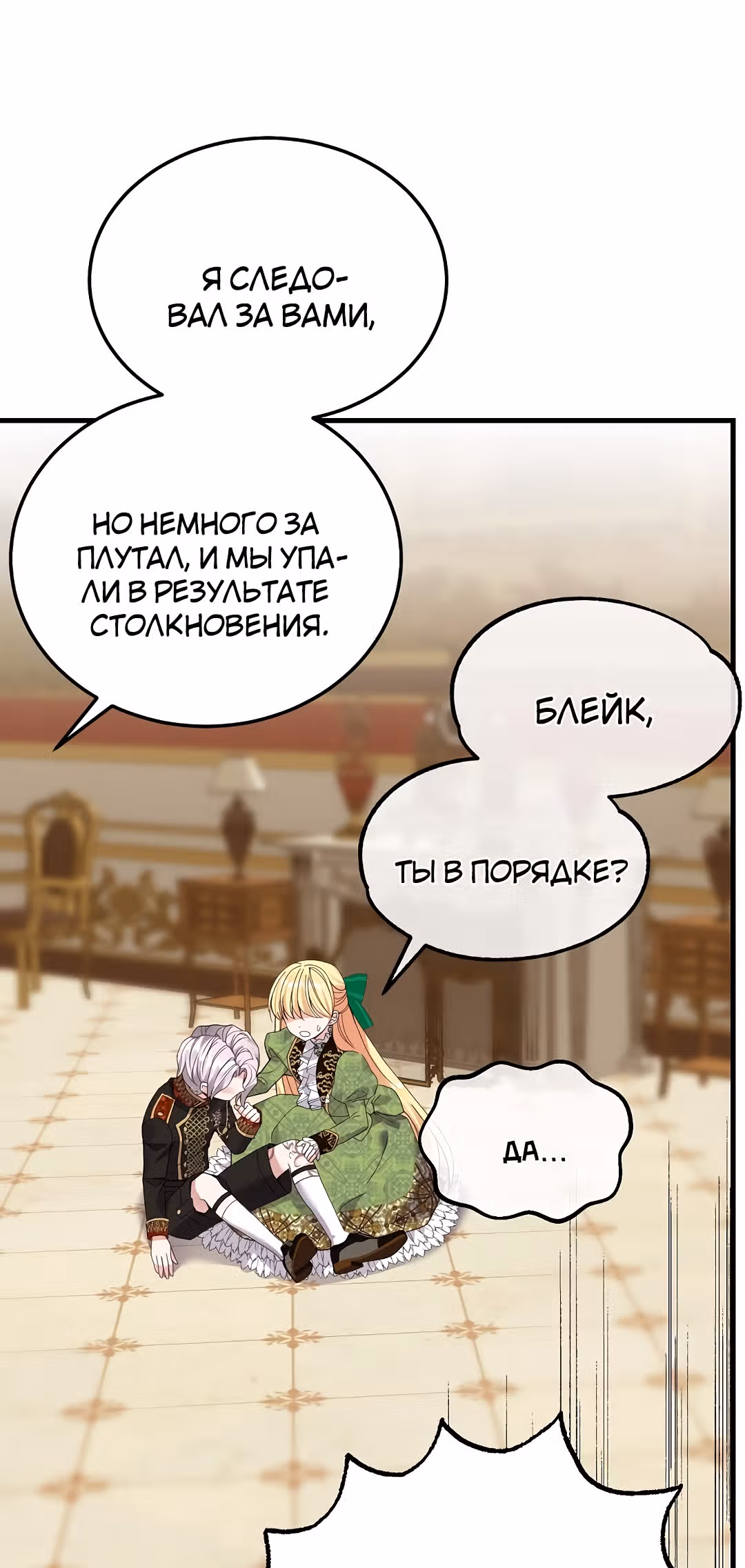Я стала женой принца-монстра — Том 2 · Глава 51, страница 8