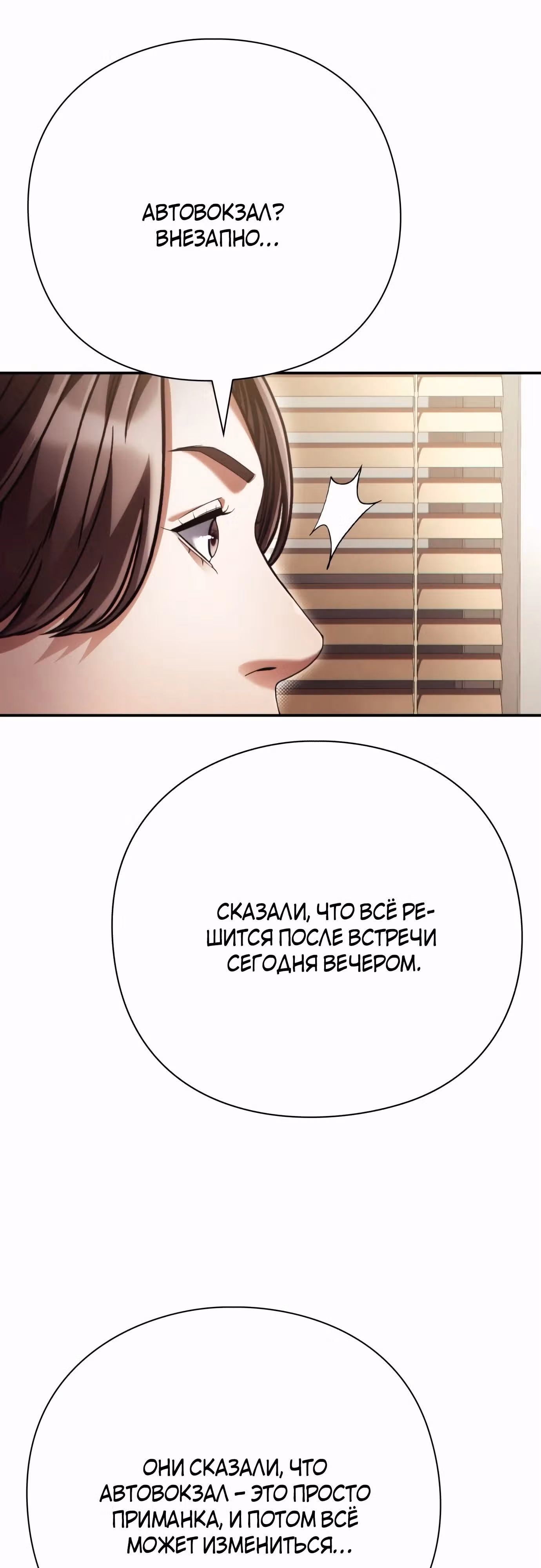 Офисный работник, видящий судьбы — Том 1 · Глава 58, страница 15