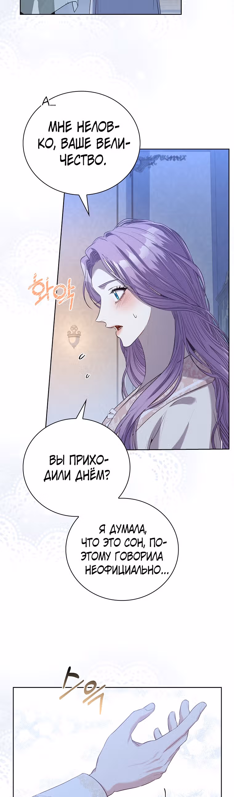 Я стала секретаршей тирана — Том 2 · Глава 59, страница 16