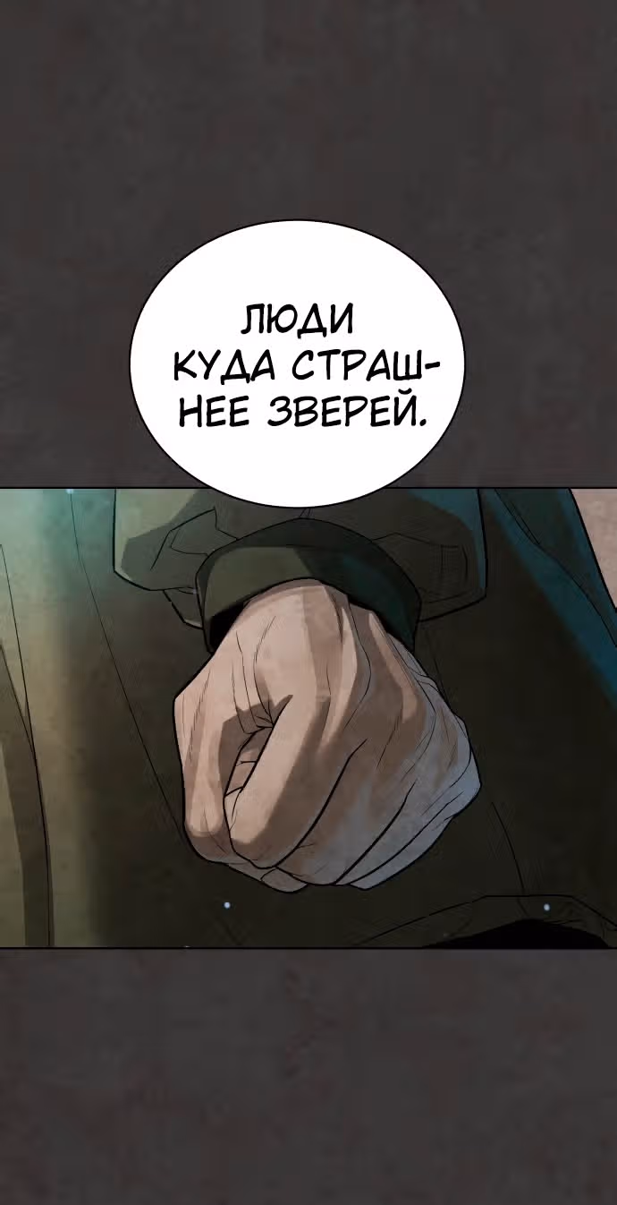 Белая кровь — Том 1 · Глава 54, страница 101