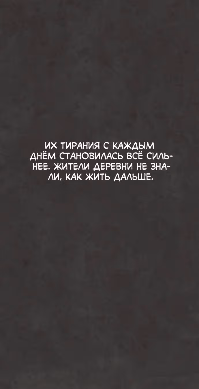 Белая кровь — Том 1 · Глава 54, страница 102