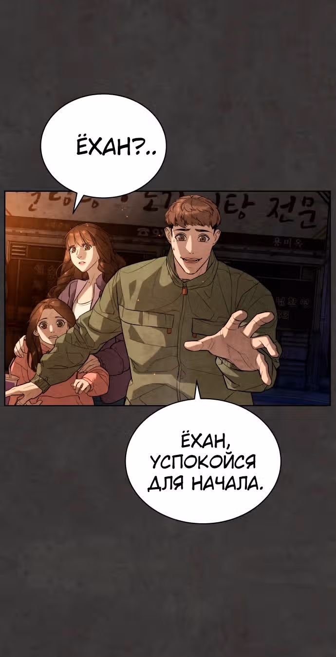 Белая кровь — Том 1 · Глава 54, страница 106